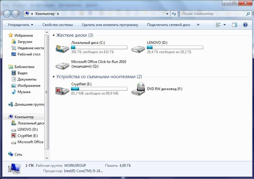 Зашифрованное хранилище доступно как один из накопителей вашей системы
