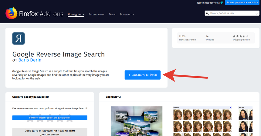 Расширение для браузера Firefox (поиск картинок в Google)