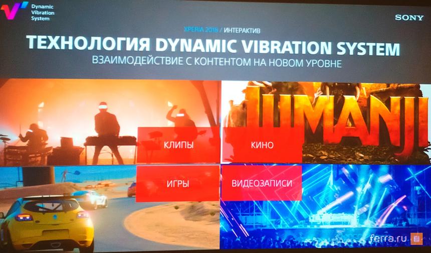 Dynamic Vibration — забавная, но бесполезная на деле функция