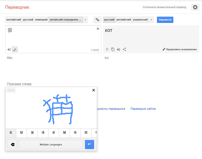 Ручной ввод в Google Переводчике