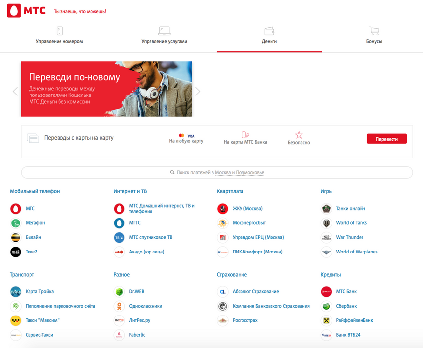 МТС Деньги