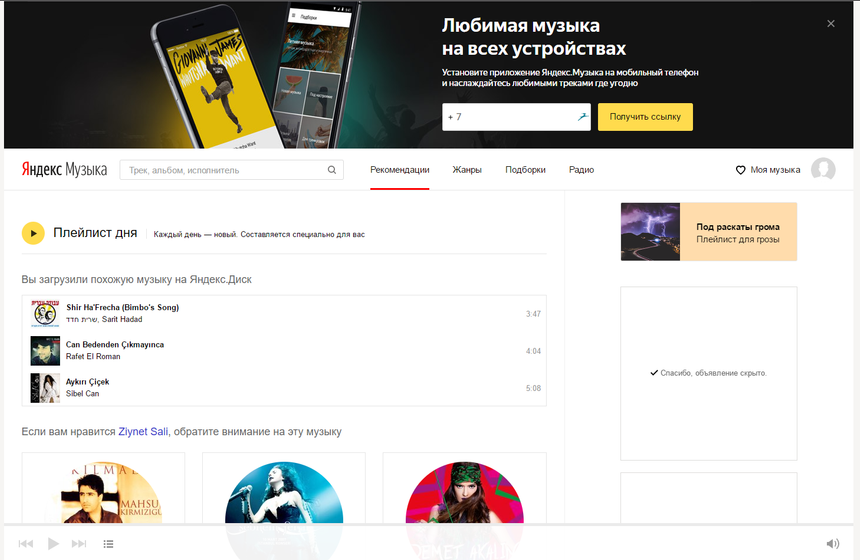 Яндекс.Музыка