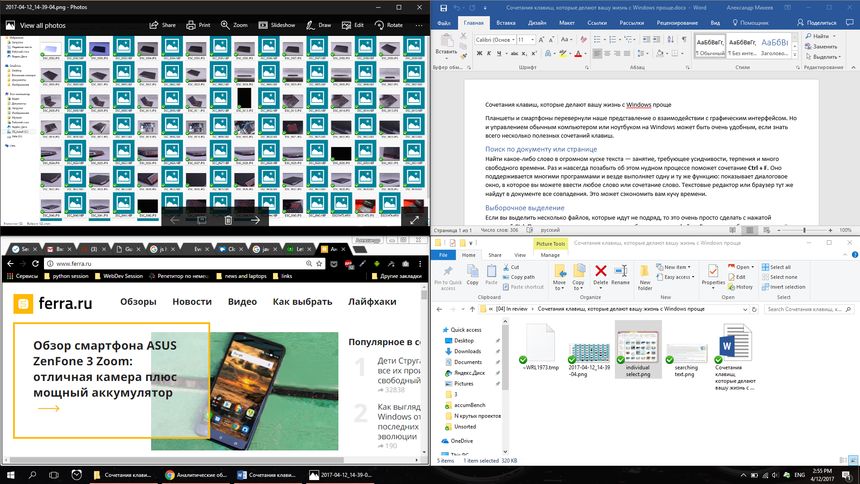 Сочетания клавиш, которые упростят жизнь с Windows 10