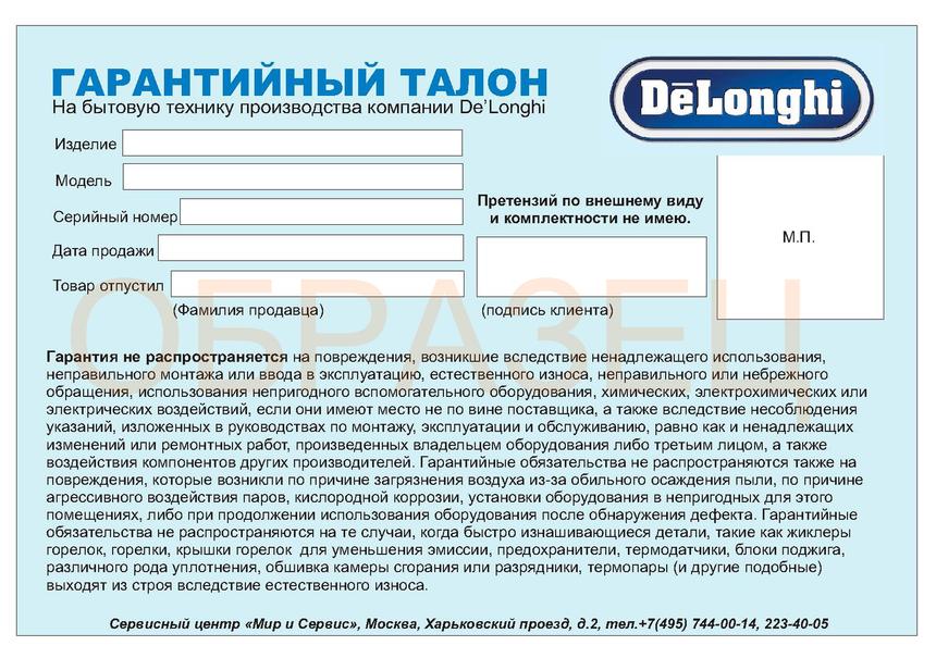 Фирменный гарантийный талое - это настоящий документ