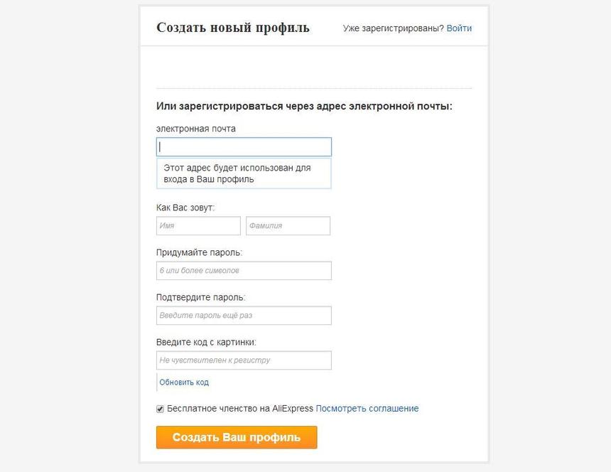 Регистрация на AliExpress
