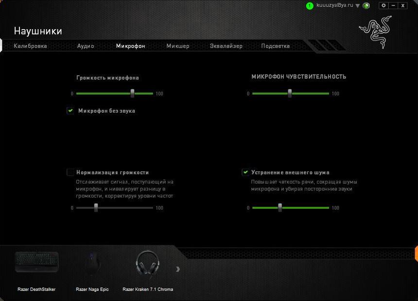 Настройка микрофона в Razer Kraken 7.1