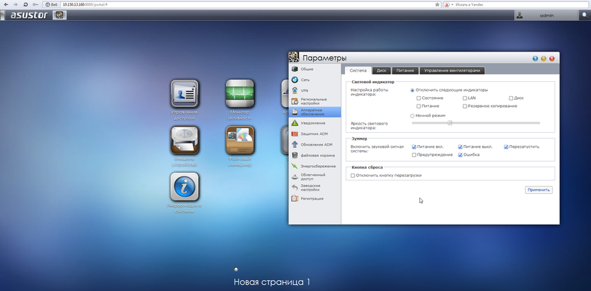 Настройка светодиодных индикаторов ASUSTOR AS-302T