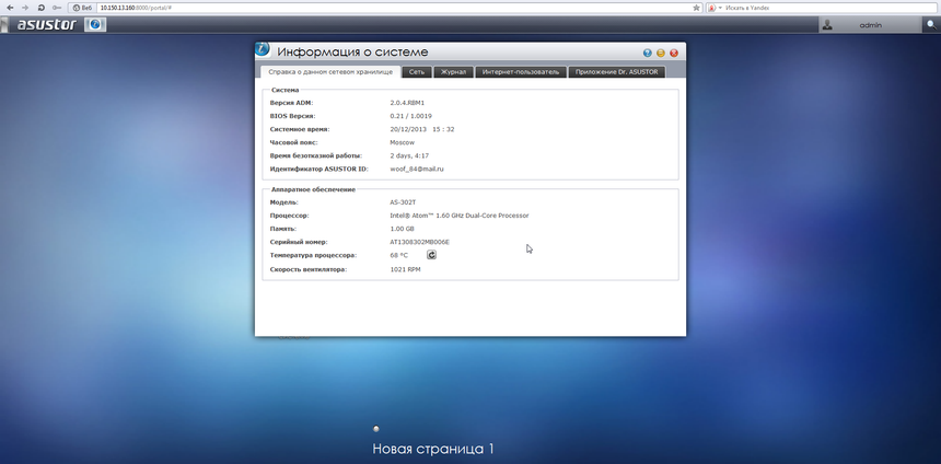 Общая информация о ASUSTOR AS-302T