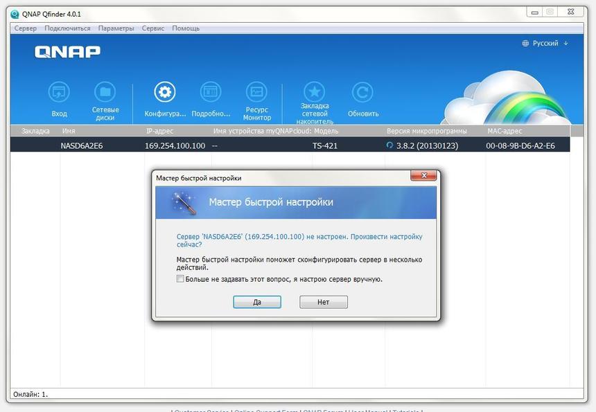 QNAP TS-421 — мастер быстрой настройки позволяет быстро и просто настроить все необходимые параметры сетевого накопителя