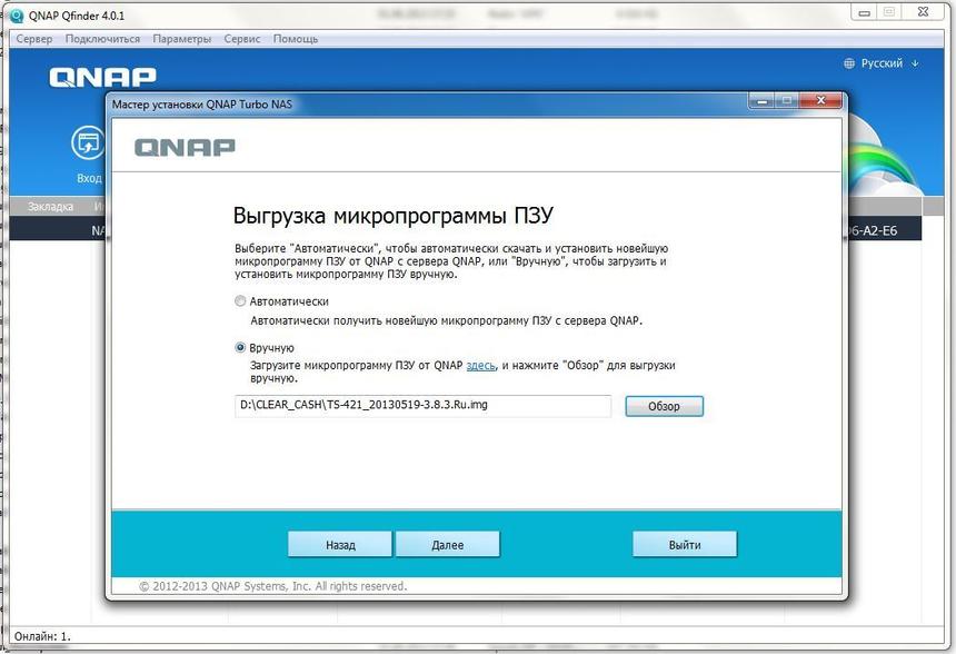 QNAP TS-421 — QNAP оставляет выбор прошивки для сетевого накопителя на ваше усмотрение; вы можете автоматически установить последнюю, или, при необходимости, любую другую необходимую вам версию
