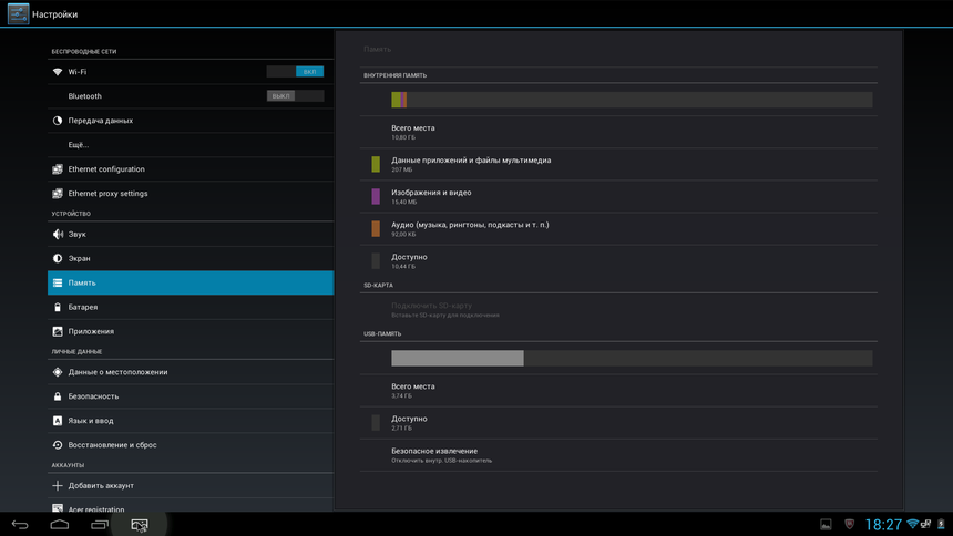 Десять гигабайт для приложений на моноблоке хватит не каждому