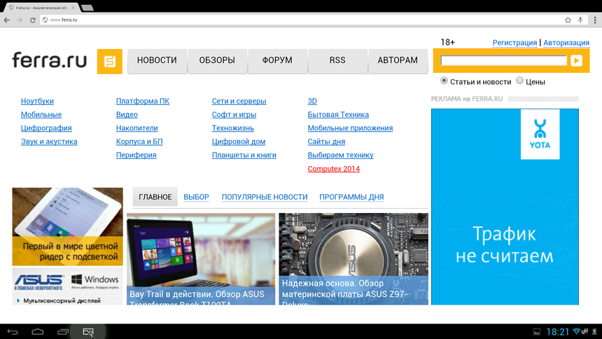 На 21,5 дюймах стандартный для планшетов масштаб веб-страниц неудобен