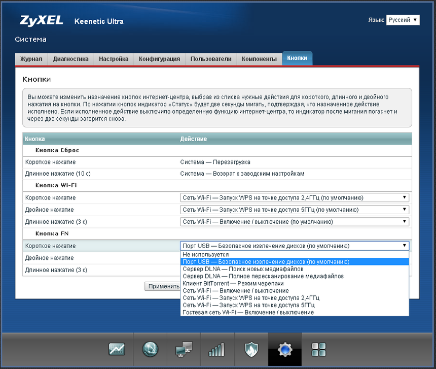 Бета-версия прошивки. В будущих версиях на кнопку активации WPS и кнопку Fn можно будет назначать функции из приведенного списка