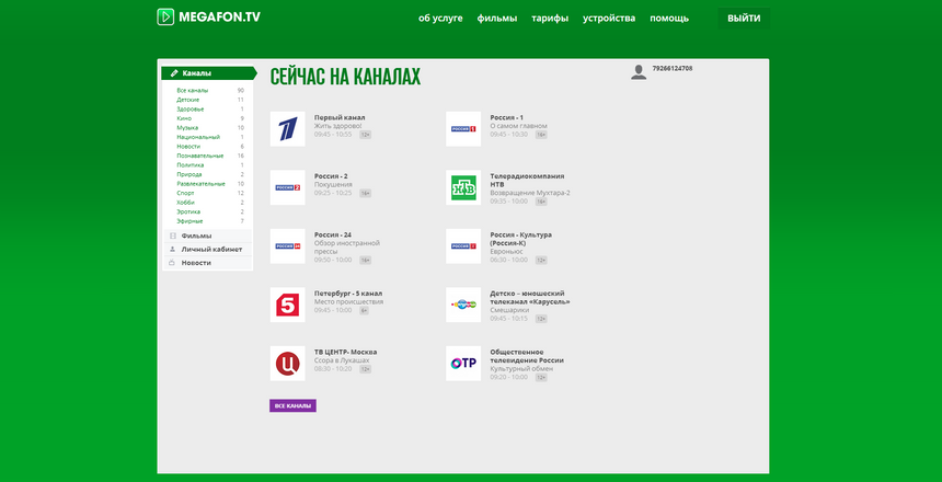 Выбор каналов на сайте Megafon.TV