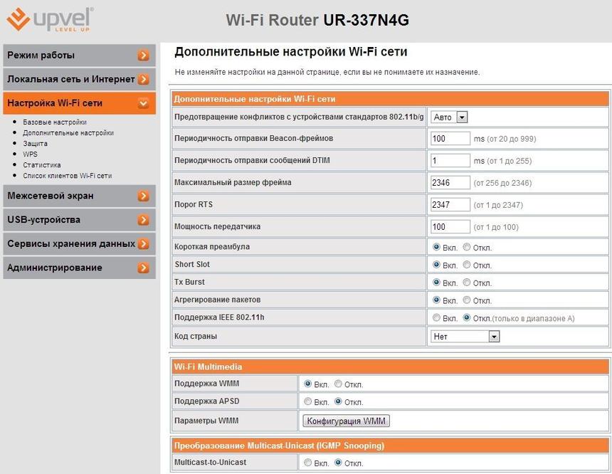 Дополнительные настройки Wi-Fi