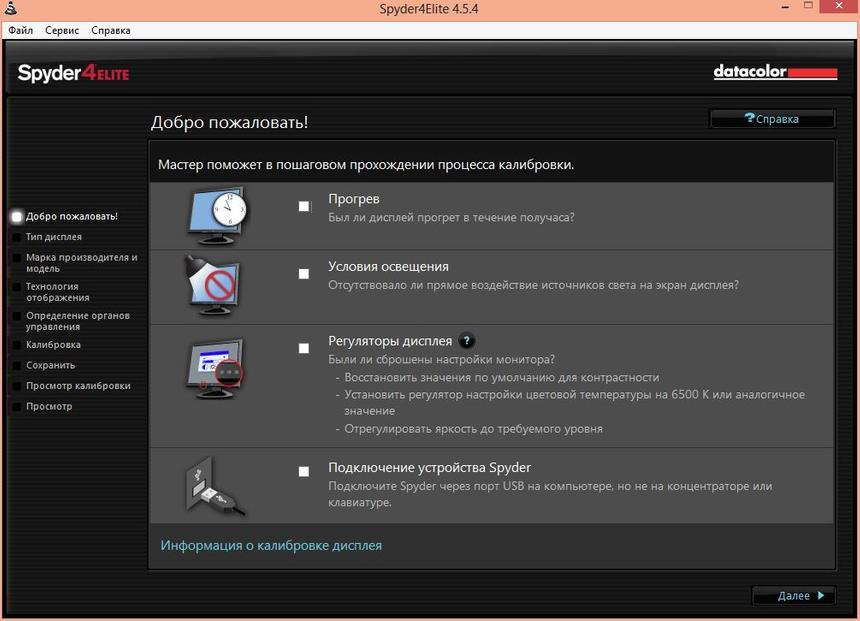 Приветственный экран ПО Spyder4Elite