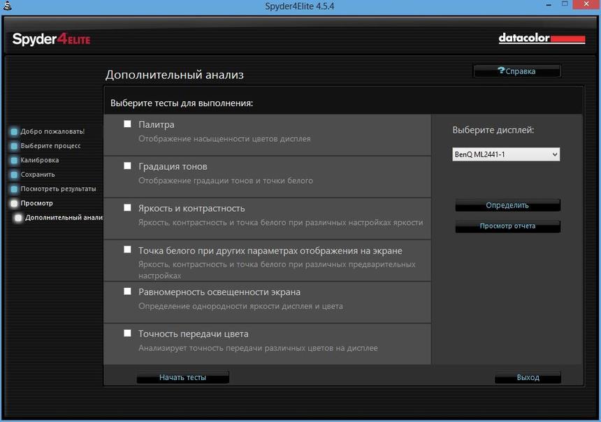 Дополнительный анализ Spyder4Elite