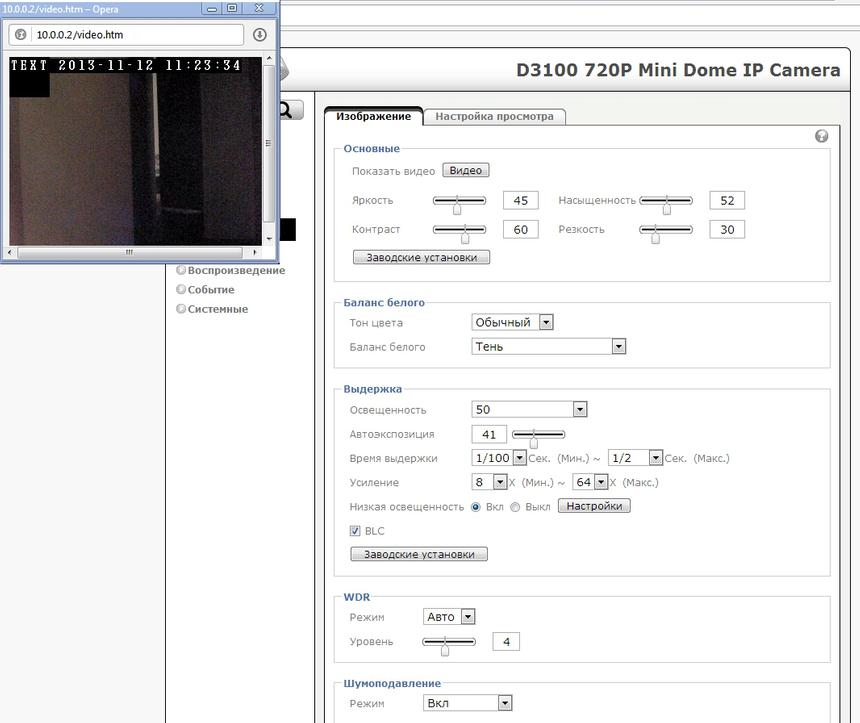 Настройка параметров изображения ZAVIO D3100/F3110