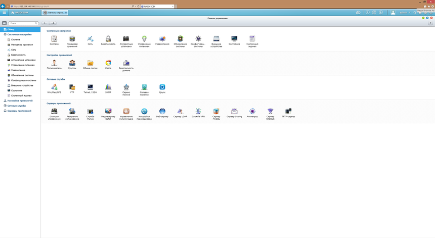 Панель управления QTS