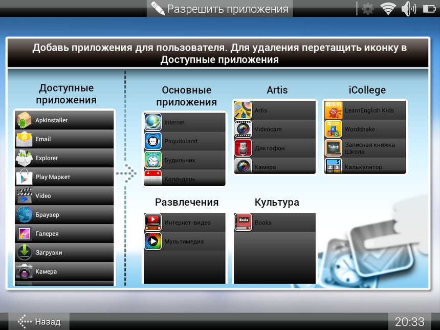 Разрешенные приложения на планшете Imaginarium SuperPaquito