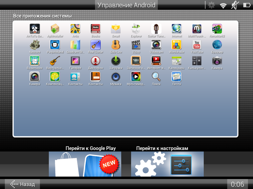 Список всех установленных приложений на планшете Imaginarium SuperPaquito