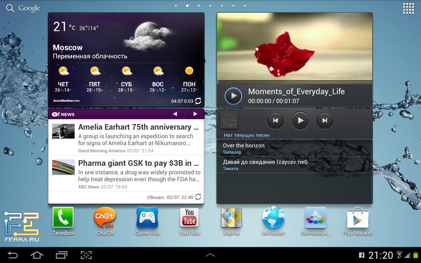 Рабочий стол на Samsung Galaxy Tab 2 10.1
