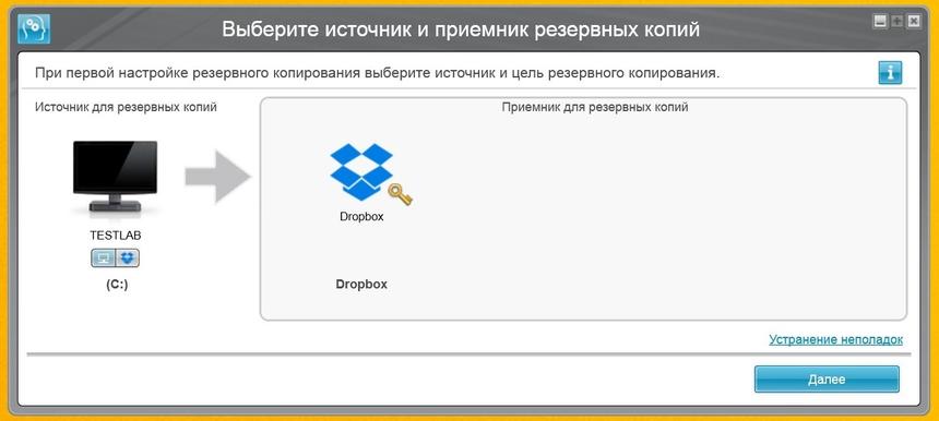 Установка программного обеспечение на ПК. Выбор источника резервных копий
