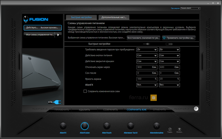 Вкладка AlienFusion программы AW Command Center