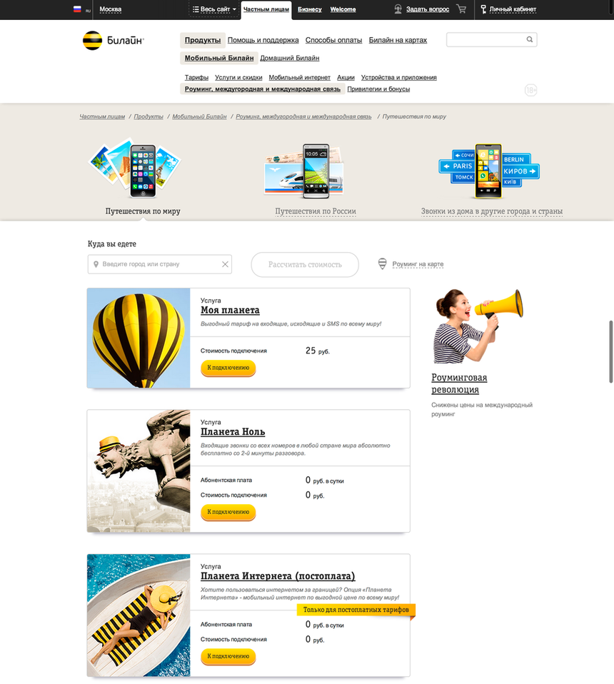 Перед поездкой обязательно изучите роуминговые опции своего оператора