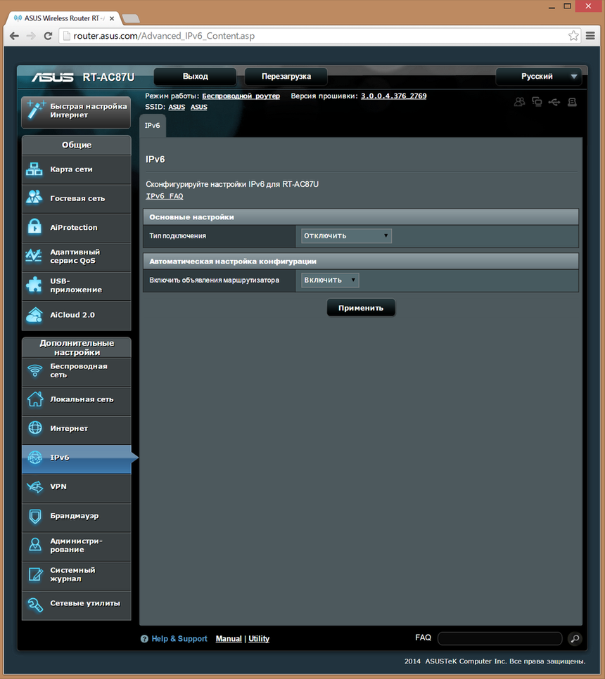 Настройка и управление ASUS RT-AC87U