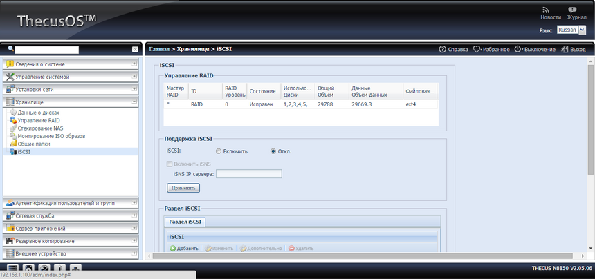 Раздел «Хранилище», настройка iSCSI