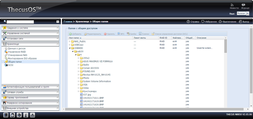 Раздел «Хранилище», доступ к подключенным внешним накопителям