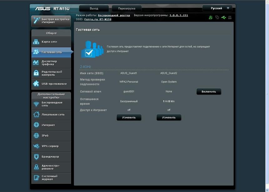 Интерфейс ASUS RT-N15U позволяет настроить до 3х гостевых сетей