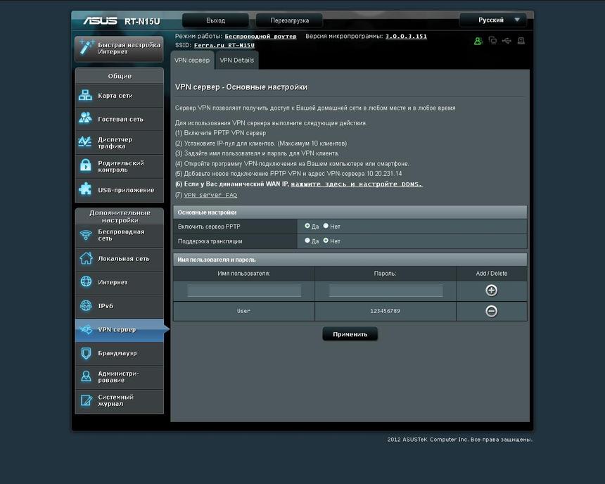 «Как поднять PPTP дома» с подробной инструкцией