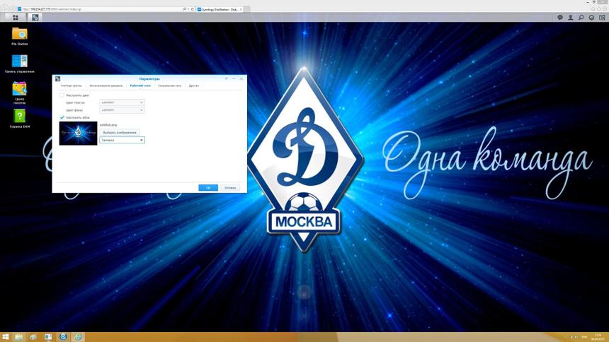 Настройки DSM, смена обоев рабочего стола