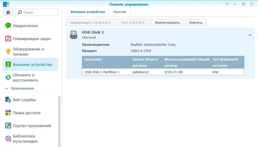 Панель управления DSM 5.0, меню «Внешние устройства»
