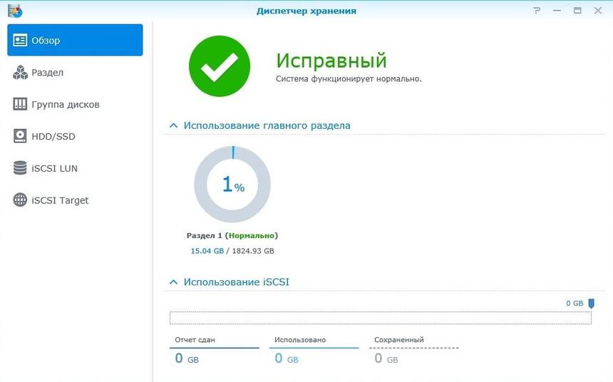 Диспетчер хранения, меню «Обзор»