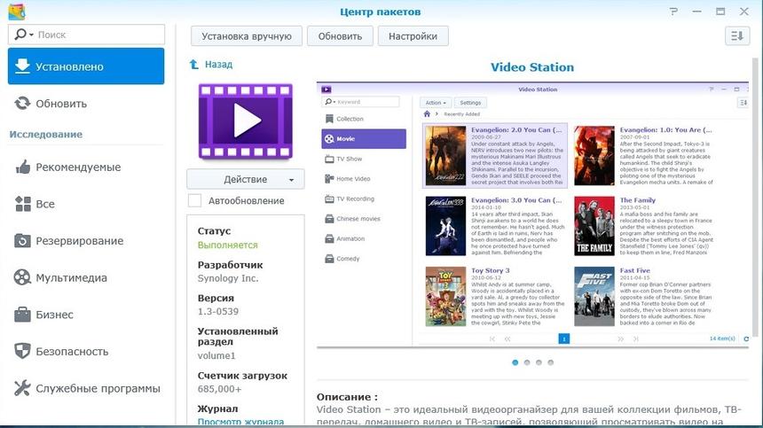 DSM 5.0, пакет Video Station