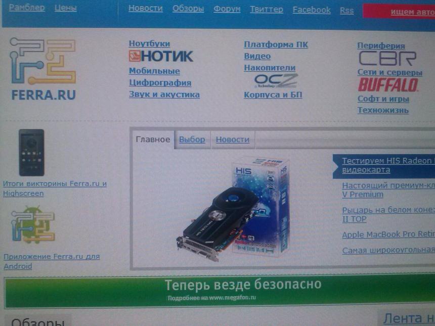 Сайт Ferra.ru – снято на LG Optimus L5