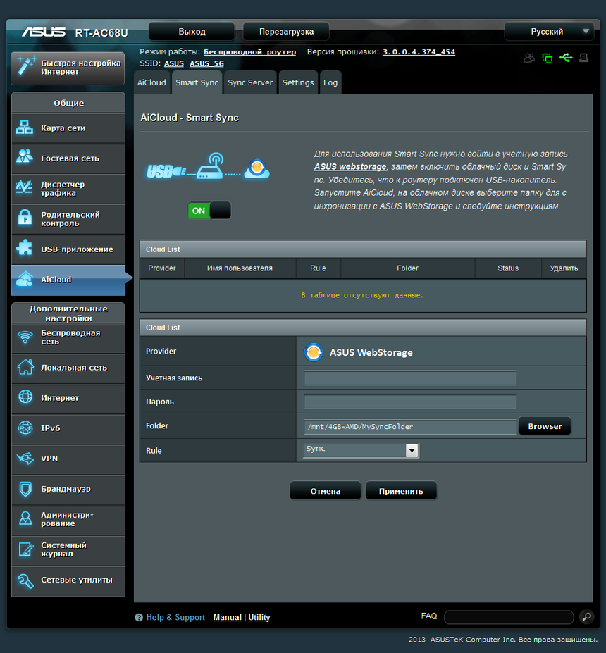 ASUS RT-AC68U, ASUS Webstorage