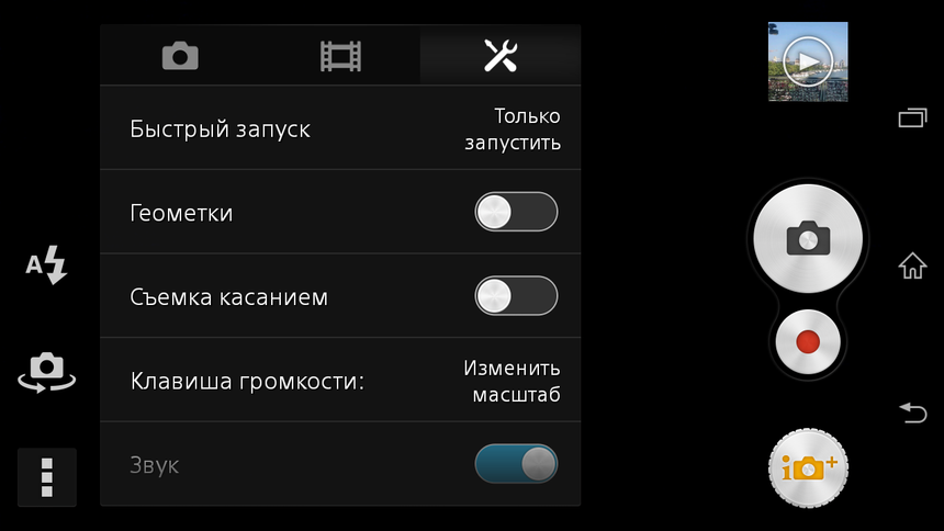 Настройки камеры Sony Xperia Z3 Compact