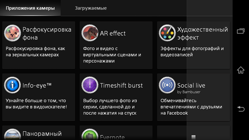 Выбор режима работы встроенной камеры Sony Xperia Z3 Compact