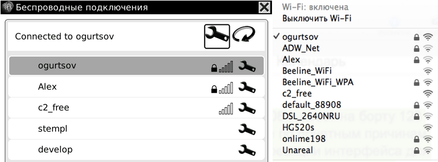 Список видимых сетей на Onyx Boox Aurora и MacBook Air