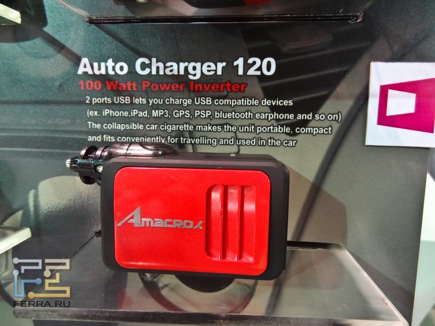 Auto Charger 120 — новинка Amacrox