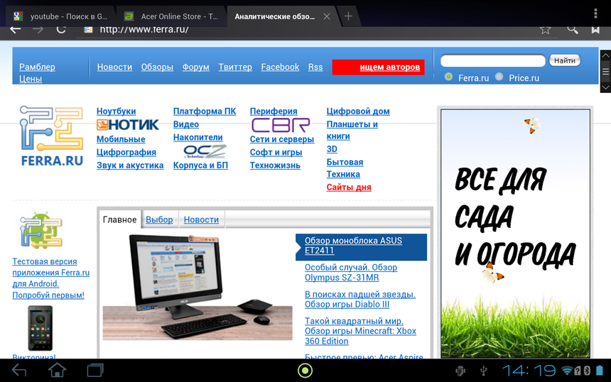 Страница Ferra.ru на Acer Iconia Tab A701