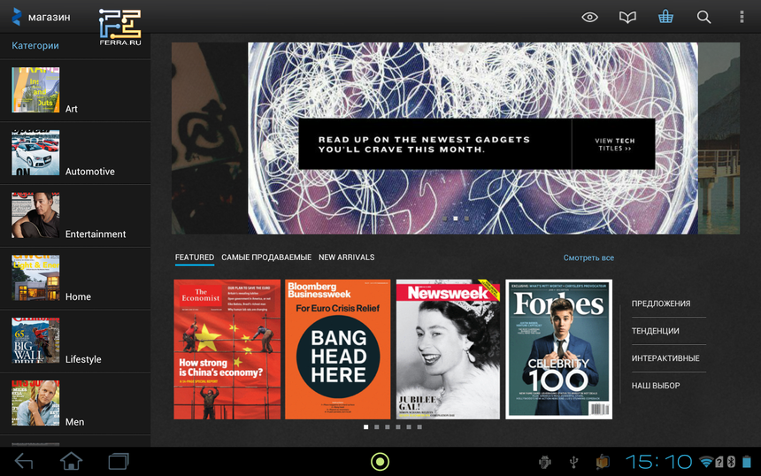 Приложение Zinio на Acer Iconia Tab A701