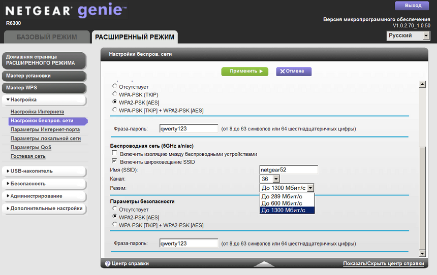 Настройка Wi-Fi роутера NETGEAR R6300