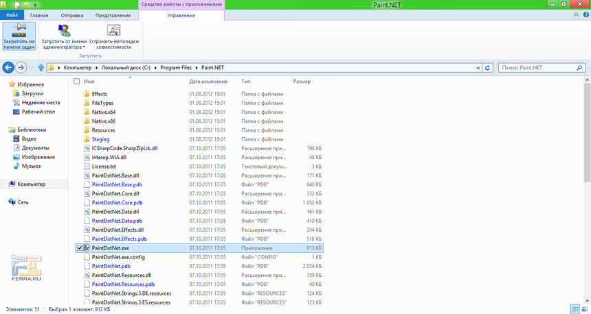 Проводник, вкладка «Управление»
