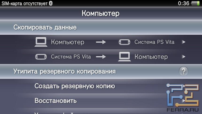 Синхронизация PS Vita