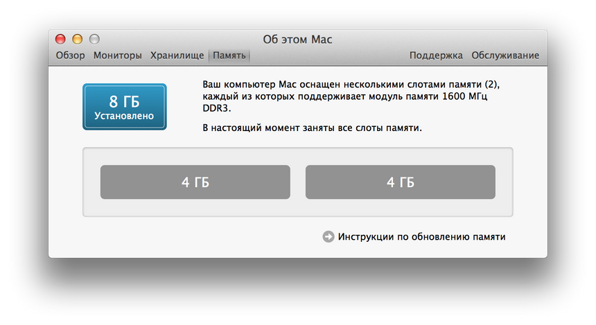 Оперативная память MacBook Pro 13 Retina